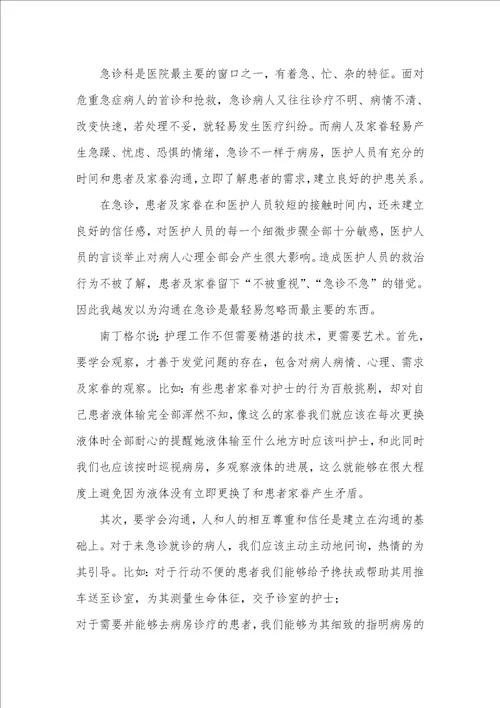 2021年急诊护士个人工作总结急诊护士个人工作总结简短
