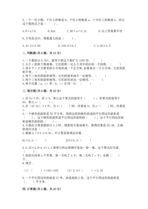 人教版小学五年级上册数学期末测试卷【实验班】.docx