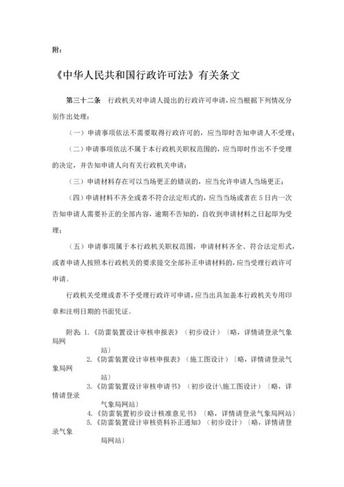 防雷装置设计审核和竣工验收规定-最新.docx
