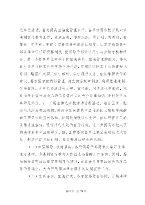 法律七进实施方案.docx