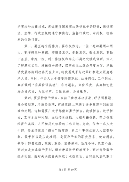 人大干部严以修身心得体会5篇.docx