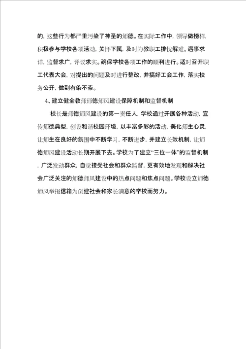 师德师风专项整治活动报告