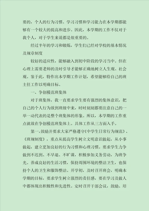 七年级班主任XX年工作计划