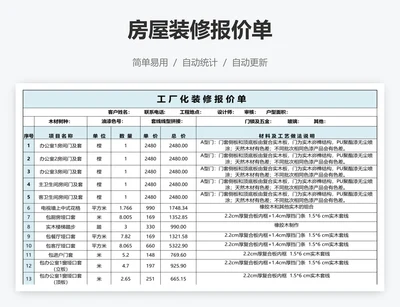 房屋装修报价单