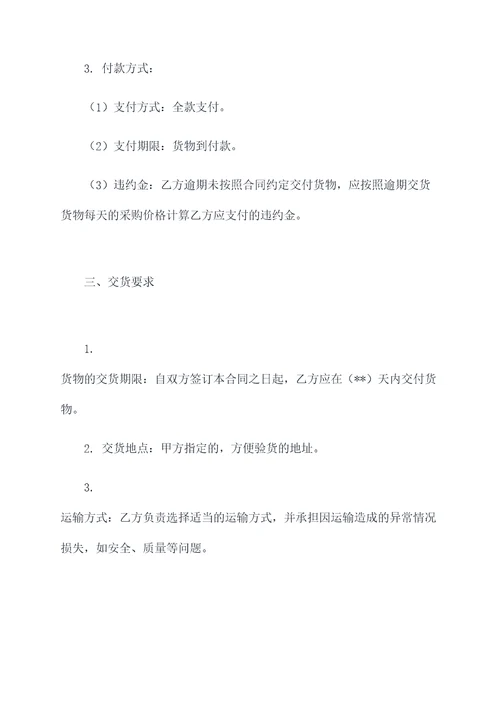 医药采购用合同