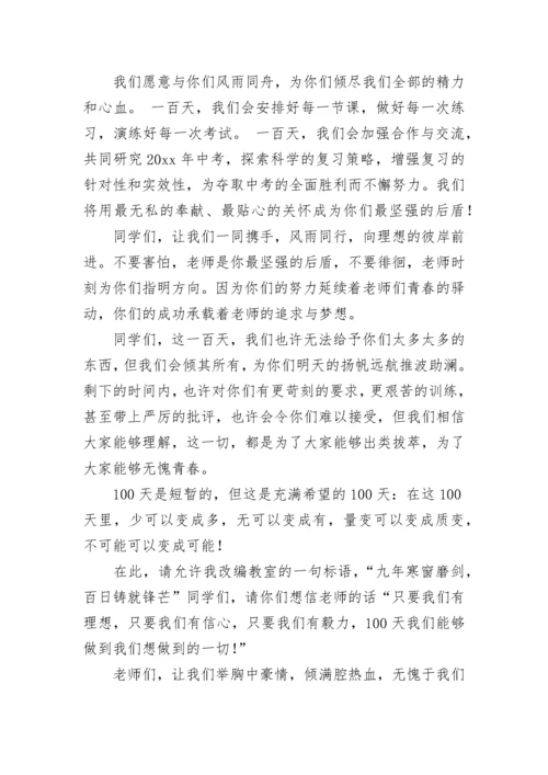 2023年中考百日誓师誓词教师发言 中考百日誓师学生发言稿(8篇).docx