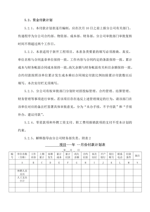 项目资金管理及税务实施计划-secret.docx