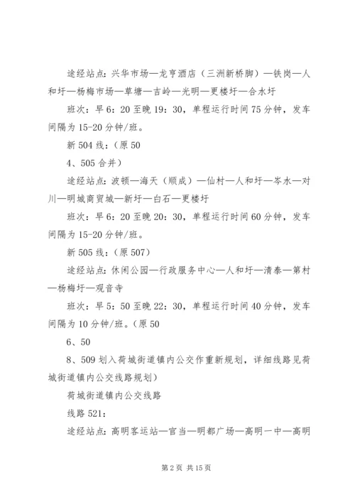 公交临时改变运行线路请示[五篇] (3).docx