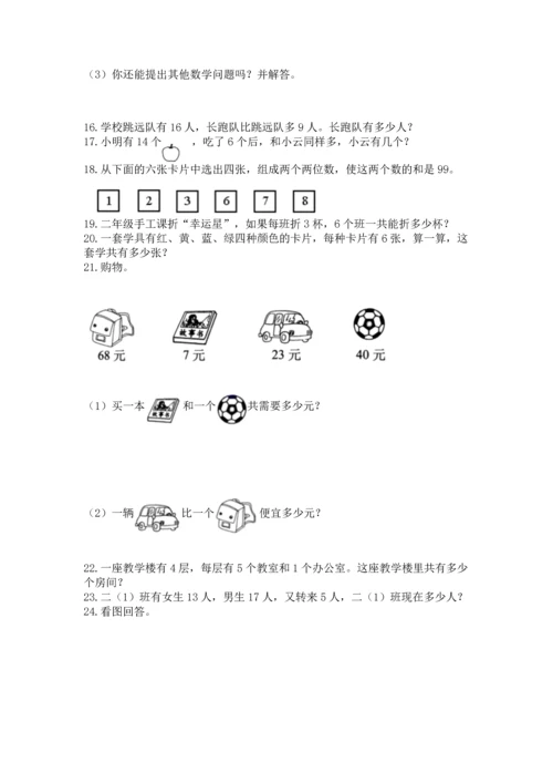 二年级上册数学应用题100道附答案【综合题】.docx