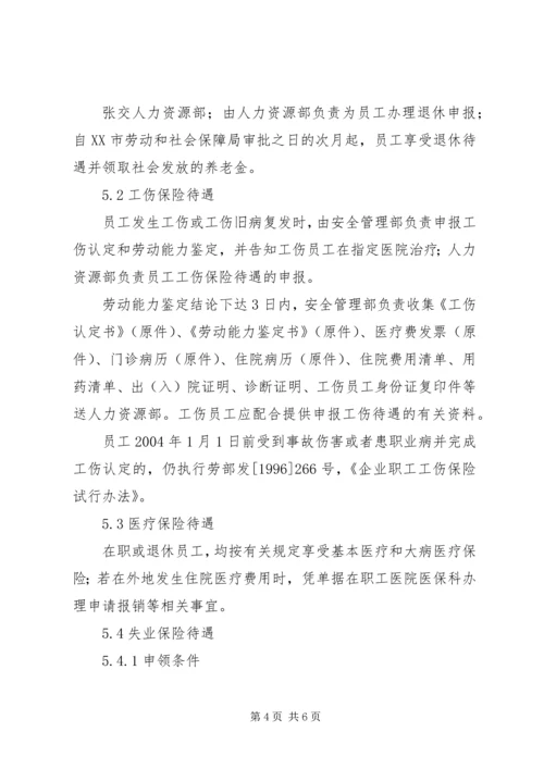 公司购买社会保险管理办法 (4).docx