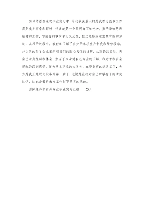 大学生毕业实习汇报