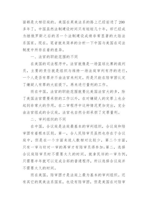 浅谈司法法学学年论文范文.docx