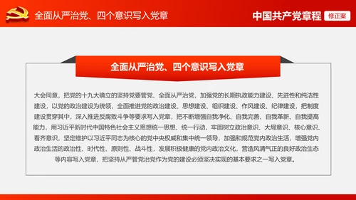 解读党的十九大党章修订修改内容PPT模板