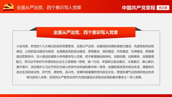 解读党的十九大党章修订修改内容PPT模板