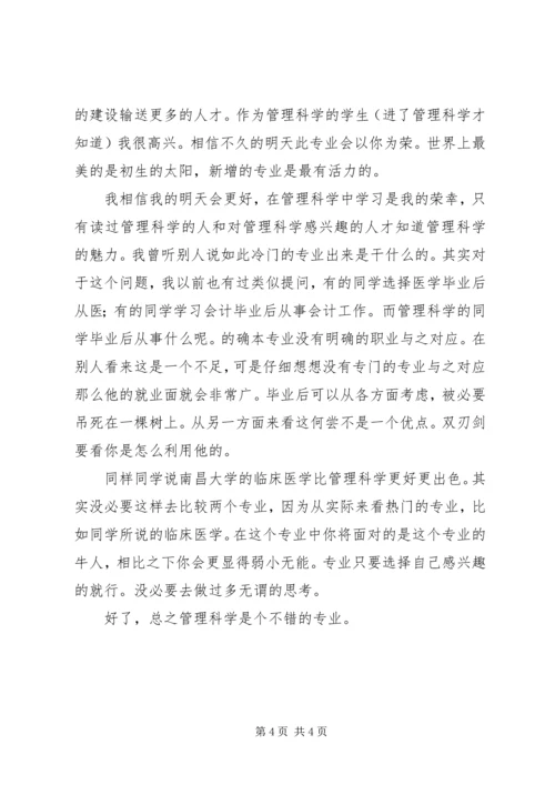 学科导论学习心得 (3).docx