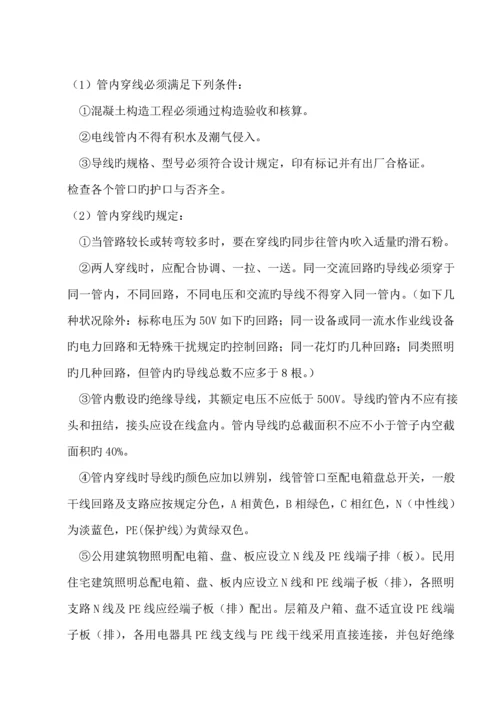 北京农业大学科技开发综合楼机电设备安装综合施工专题方案.docx