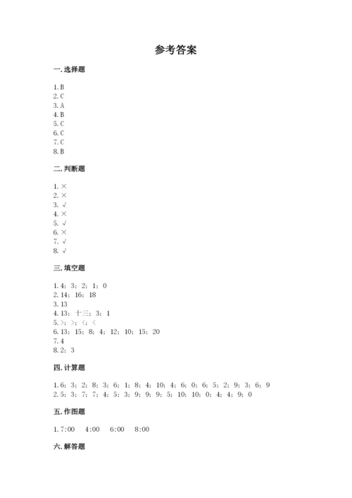 人教版一年级上册数学期末考试试卷精品【典型题】.docx