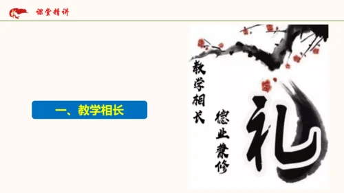 6.2《师生交往》   课件（共30张PPT）
