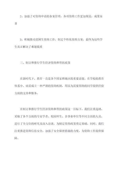 学校资助中心主任述职报告