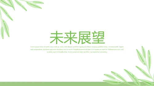 绿色小清新春季美容护肤宣传动态PPT