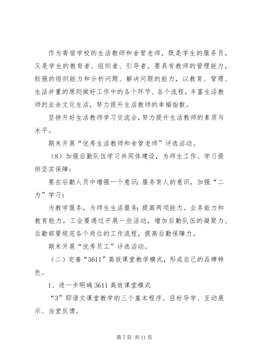 教科研处20XX年20XX年学年工作计划.docx
