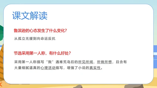 语文《鲁滨孙漂流记》教学课件PPT模板