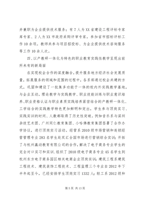 加强校企合作为社会经济发展输送合格技能人才 (3).docx