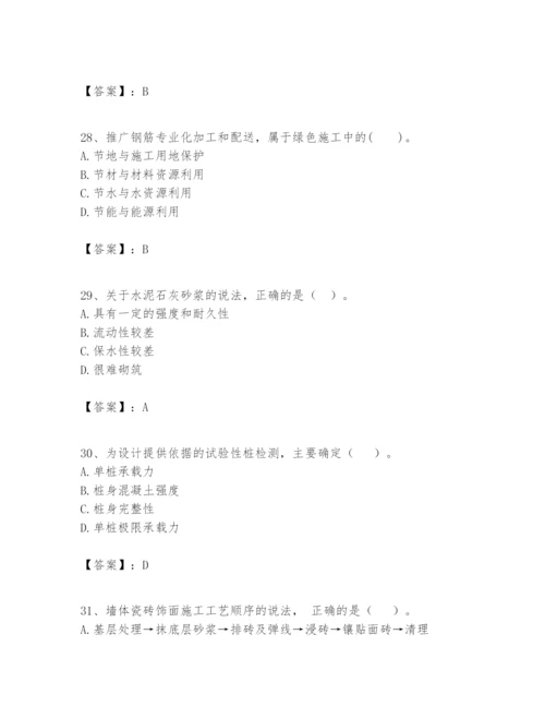 2024年一级建造师之一建建筑工程实务题库（轻巧夺冠）.docx