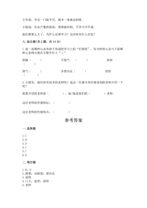 部编版三年级上册道德与法治期中测试卷含答案（考试直接用）.docx