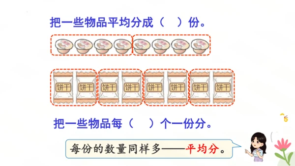 平均分课件(共51张PPT)二年级下册数学人教版