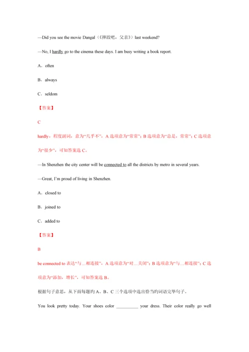2023年深圳市中考英语真题答案及解析.docx