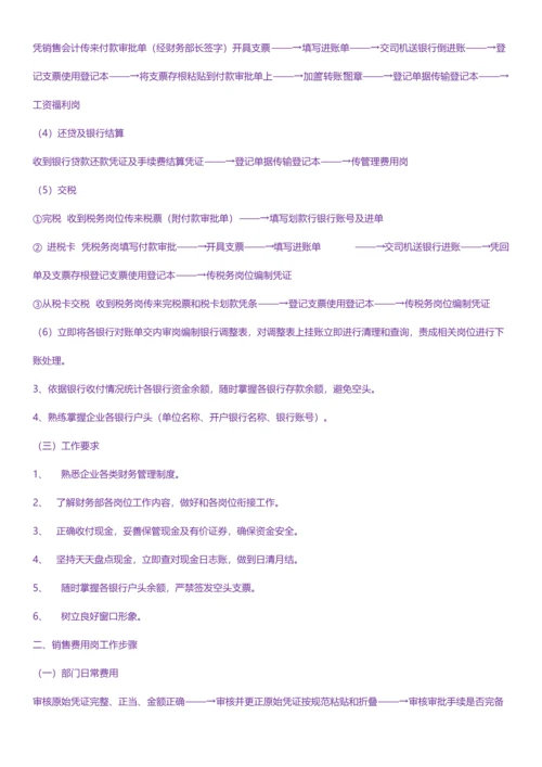 公司财务流程培训教材模板.docx