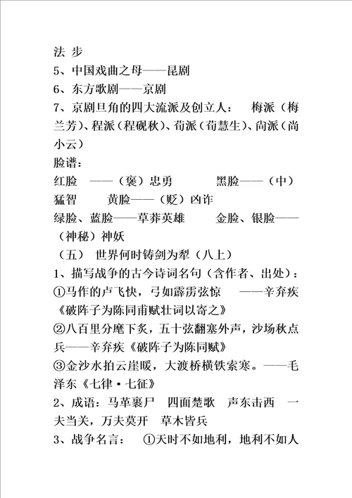 张静中学语文之中考教材中的综合性学习