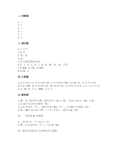 2022人教版五年级上册数学期末测试卷（b卷）.docx