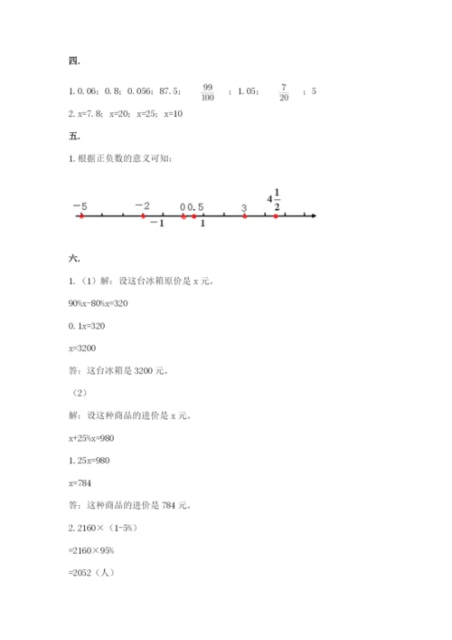 浙江省【小升初】2023年小升初数学试卷精品（名师系列）.docx