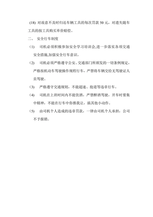 物流公司车辆管理制度