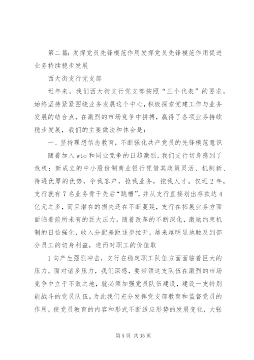 发挥党员先锋模范作用提升劳动工资管理水平[范文大全].docx