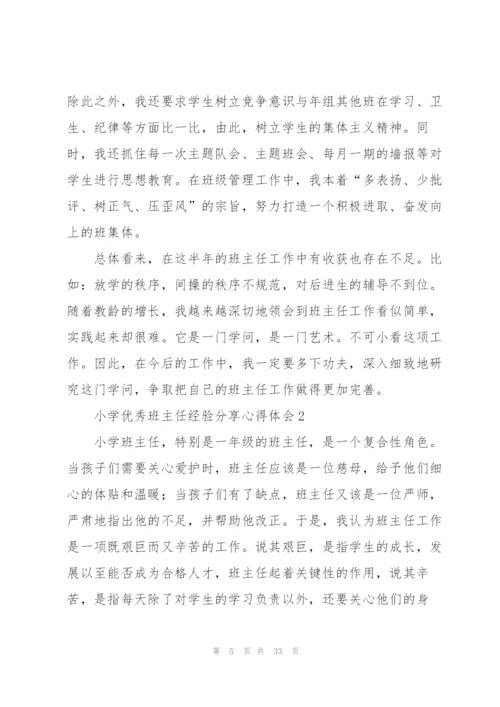 小学优秀班主任经验分享心得体会范文十篇.docx