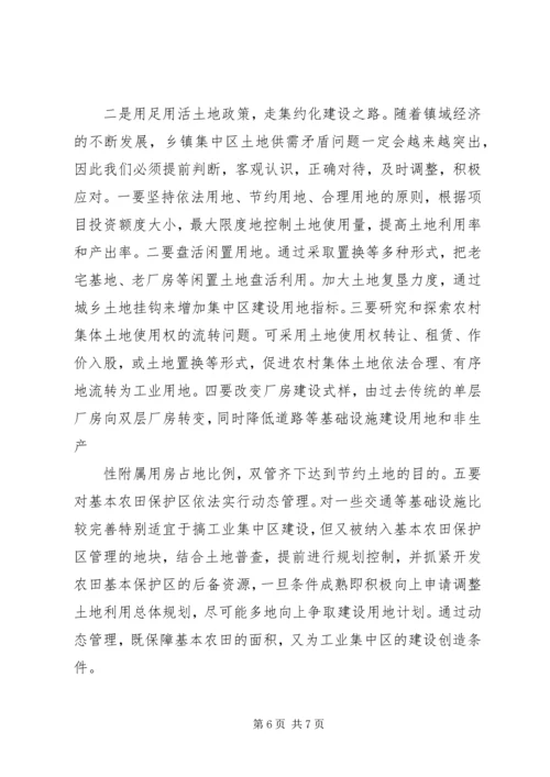 做大做强集中区富民壮村强乡镇.docx