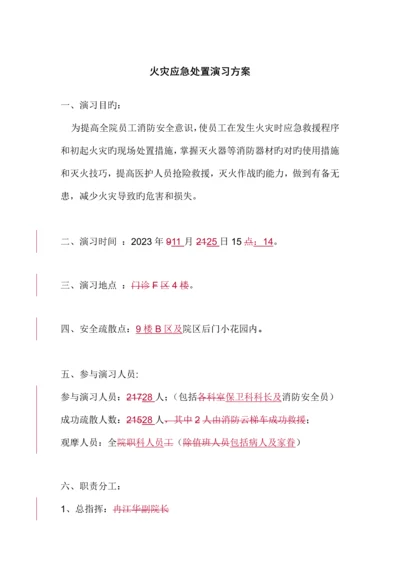 火灾应急处置演习方案下半年.docx