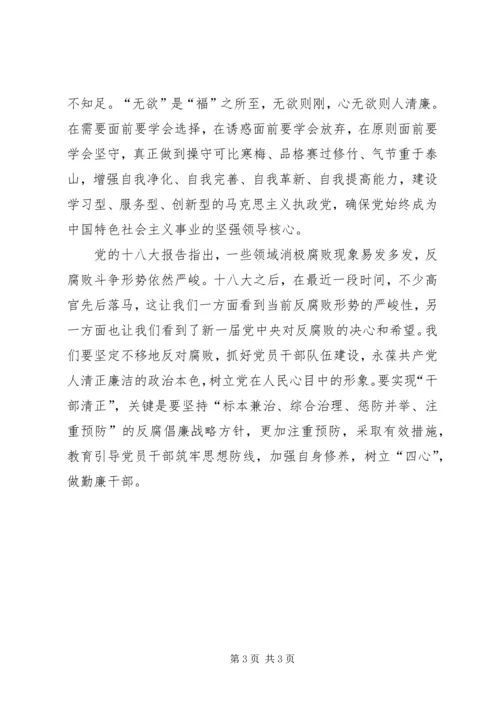 学习党的十八大精神心得体会 (6).docx