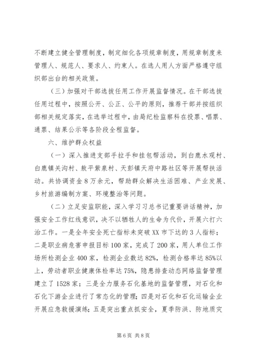 市安全生产监督管理局XX年度领导班子履行党风廉政建设主体责任报告.docx