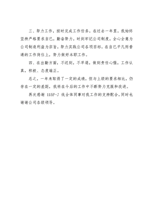 重钢公司员工年终工作总结范文