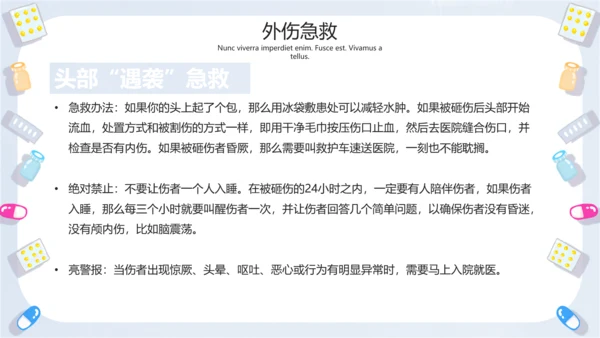 小清新急救常识普及医疗PPT模板