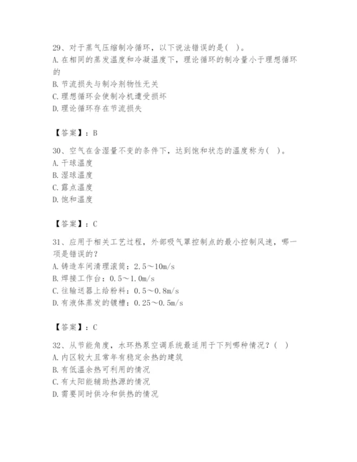 公用设备工程师之专业知识（暖通空调专业）题库及答案（最新）.docx