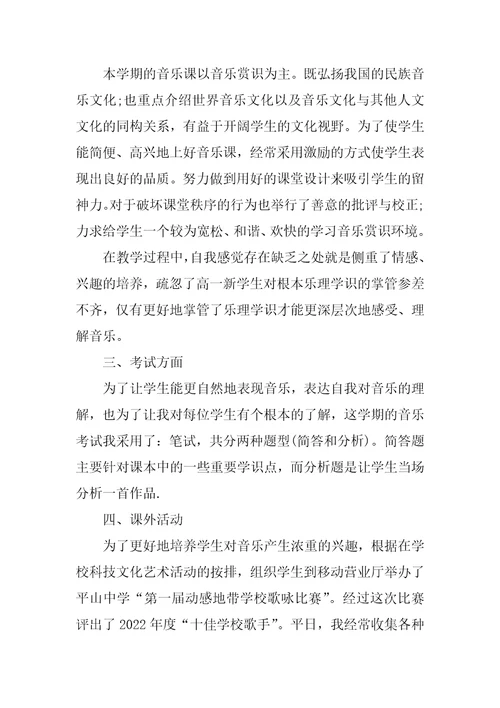 音乐培训总结