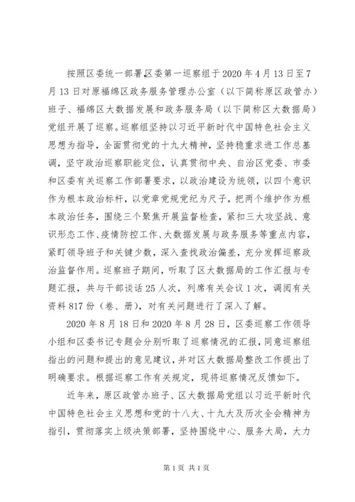 精选20XX年巡察反馈表态发言4篇锦集.docx