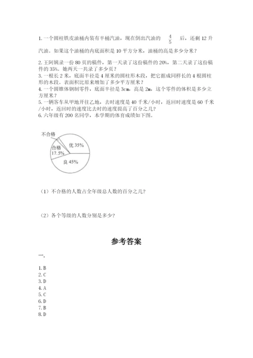 西师大版数学小升初模拟试卷精品【含答案】.docx