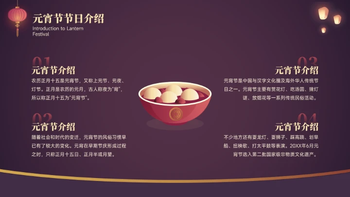元宵节传统节日宣传介绍