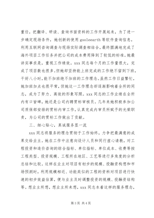 先进工作者事迹材料 (11).docx